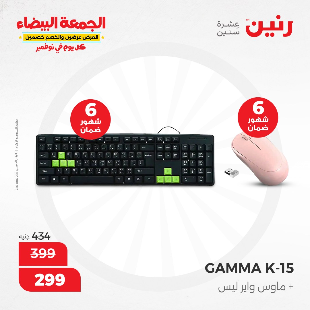 raneen offers from 13nov to 13nov 2024 عروض رنين من 13 نوفمبر حتى 13 نوفمبر 2024 صفحة رقم 153